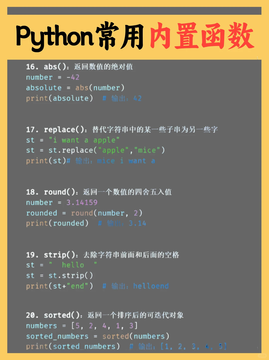 别死记硬背！Python内置函数整理（一）
