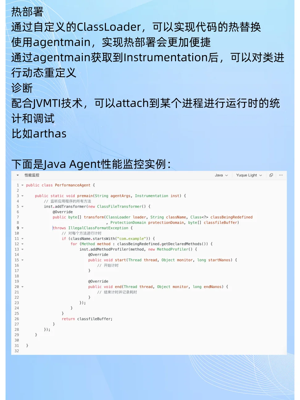 每日分享：Java Agent介绍