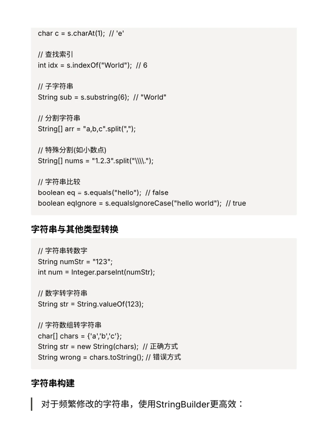 蓝桥杯Java组两周冲刺❗️ 超全知识点整理