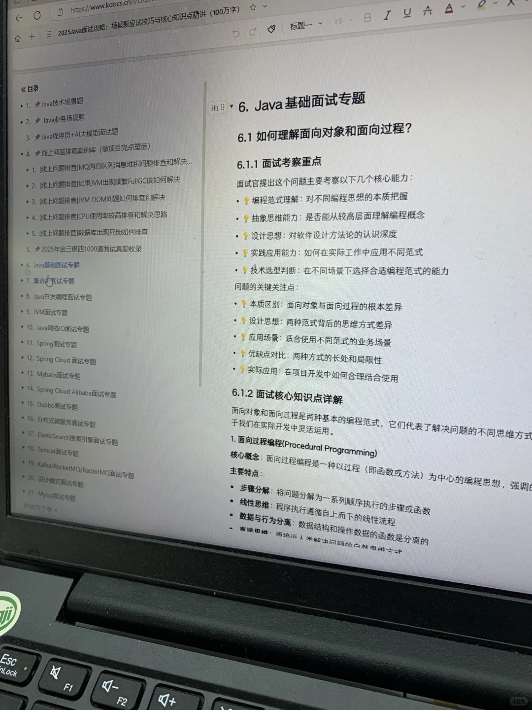 Java 面试：QQ 密码重置难住求职者😱