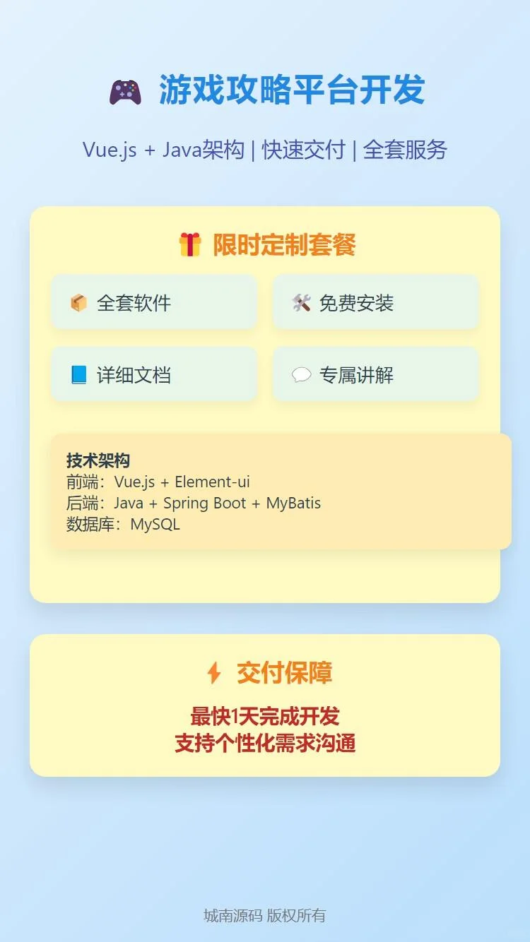 游戏攻略与信息平台