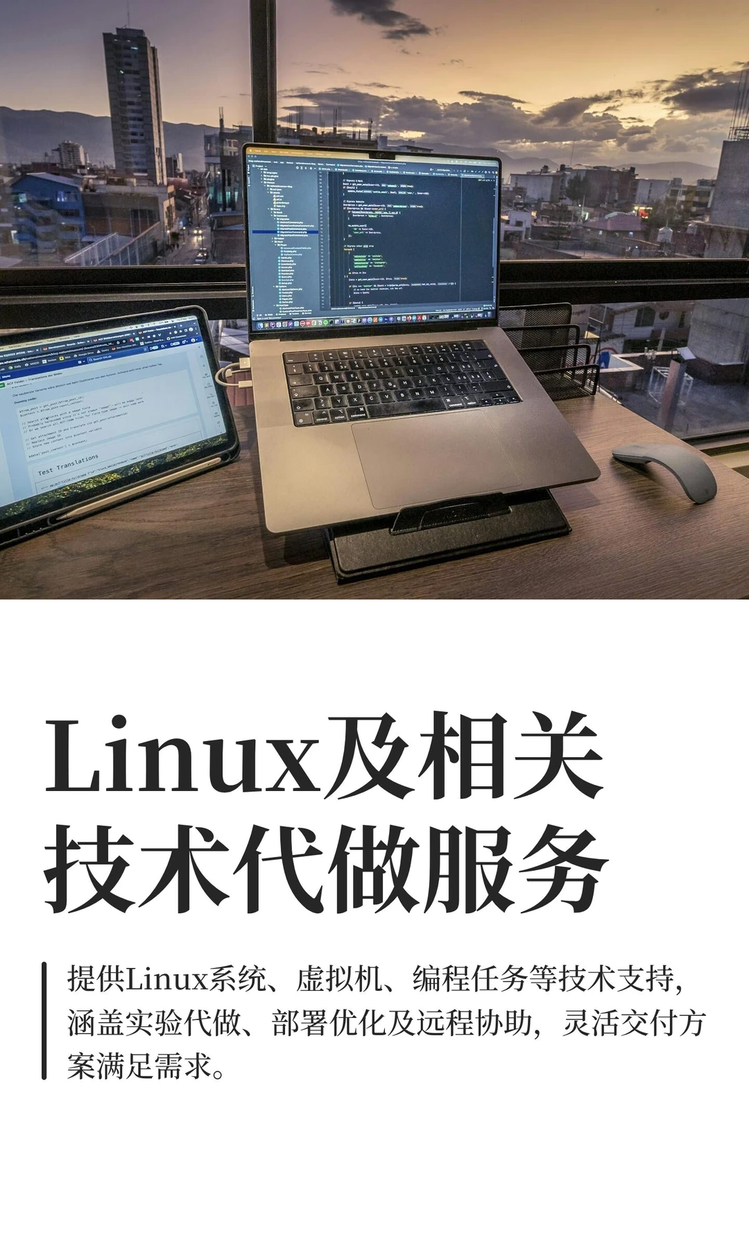 Linux及相关技术代做服务
