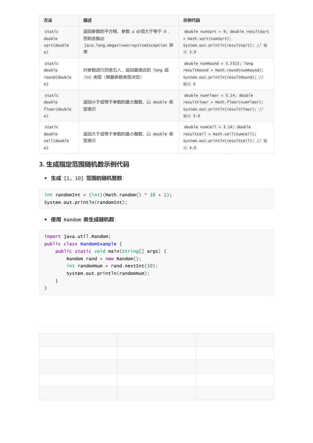 📚 Java入门必备知识点(二) 🌟