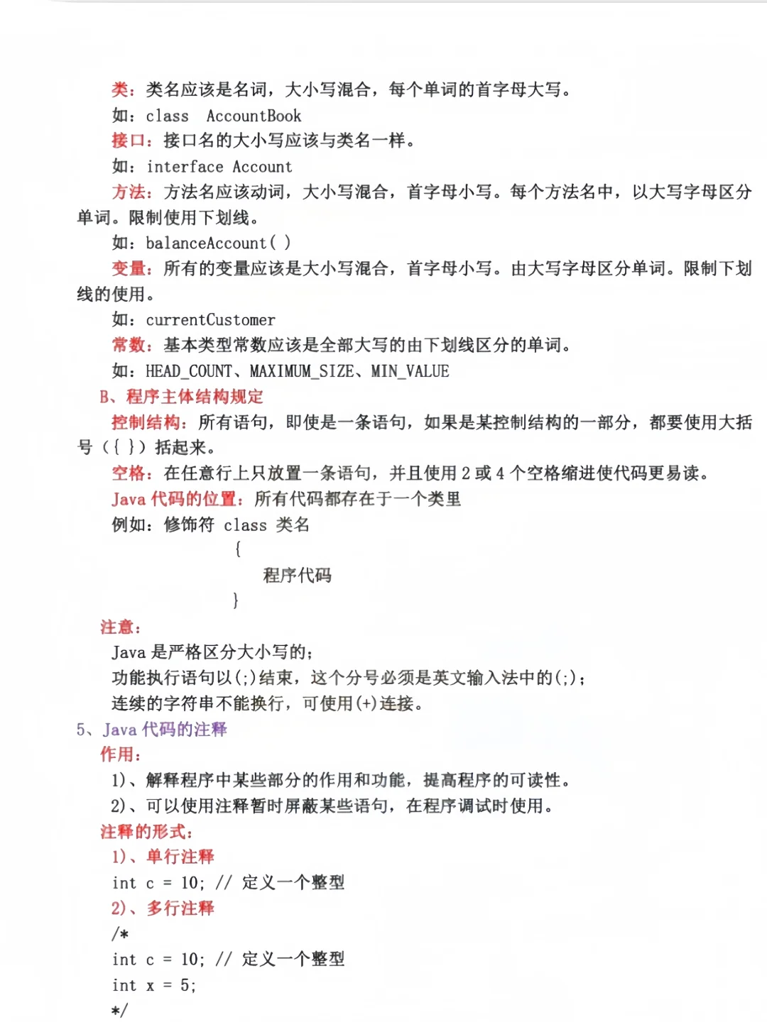 Java其实挺水的，5天背完 保底90分！