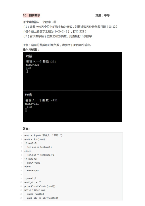 Python100道经典题，期末进度为0的你就刷吧