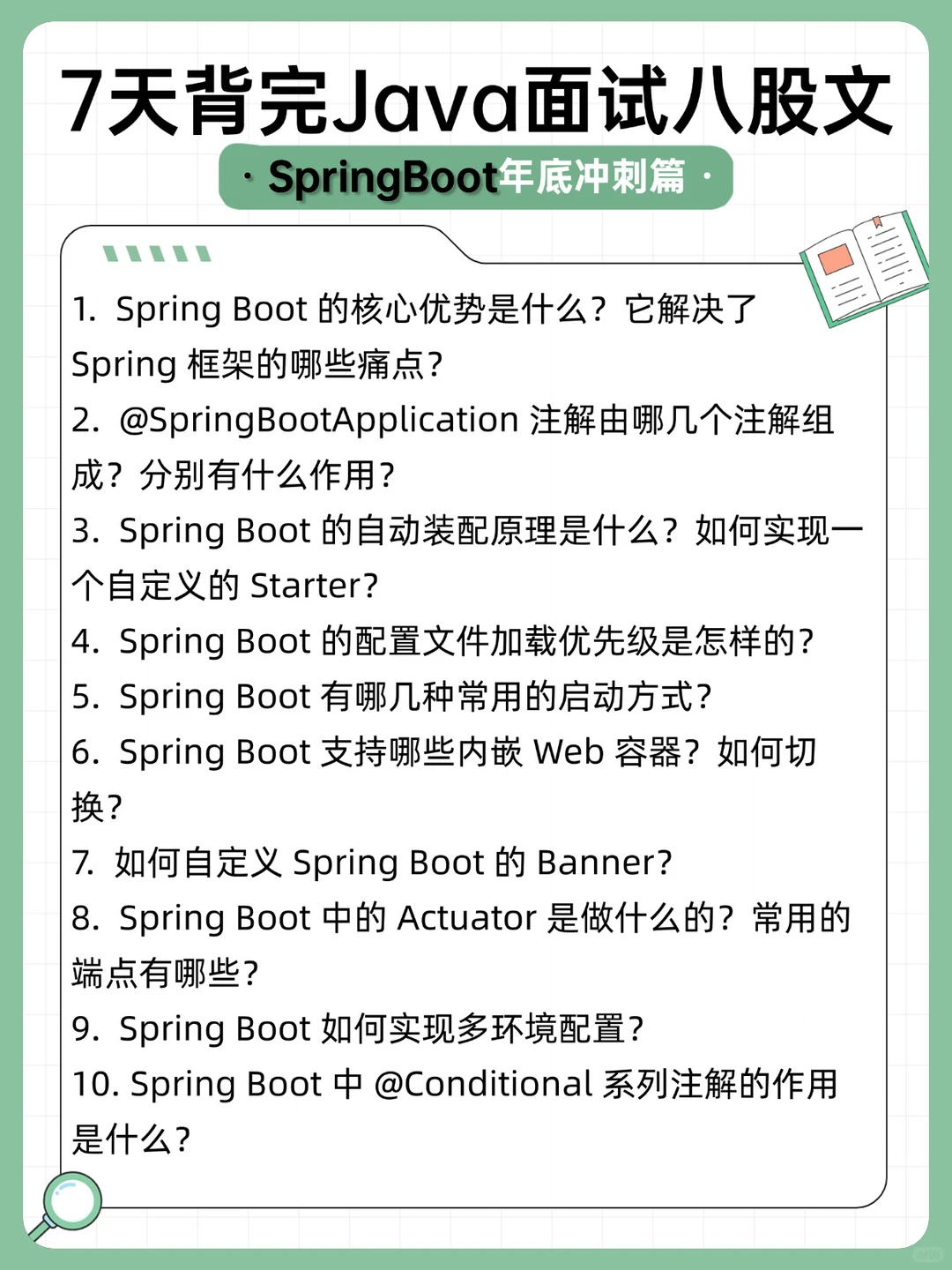 SpringBoot97道面试题一周练完拿offer