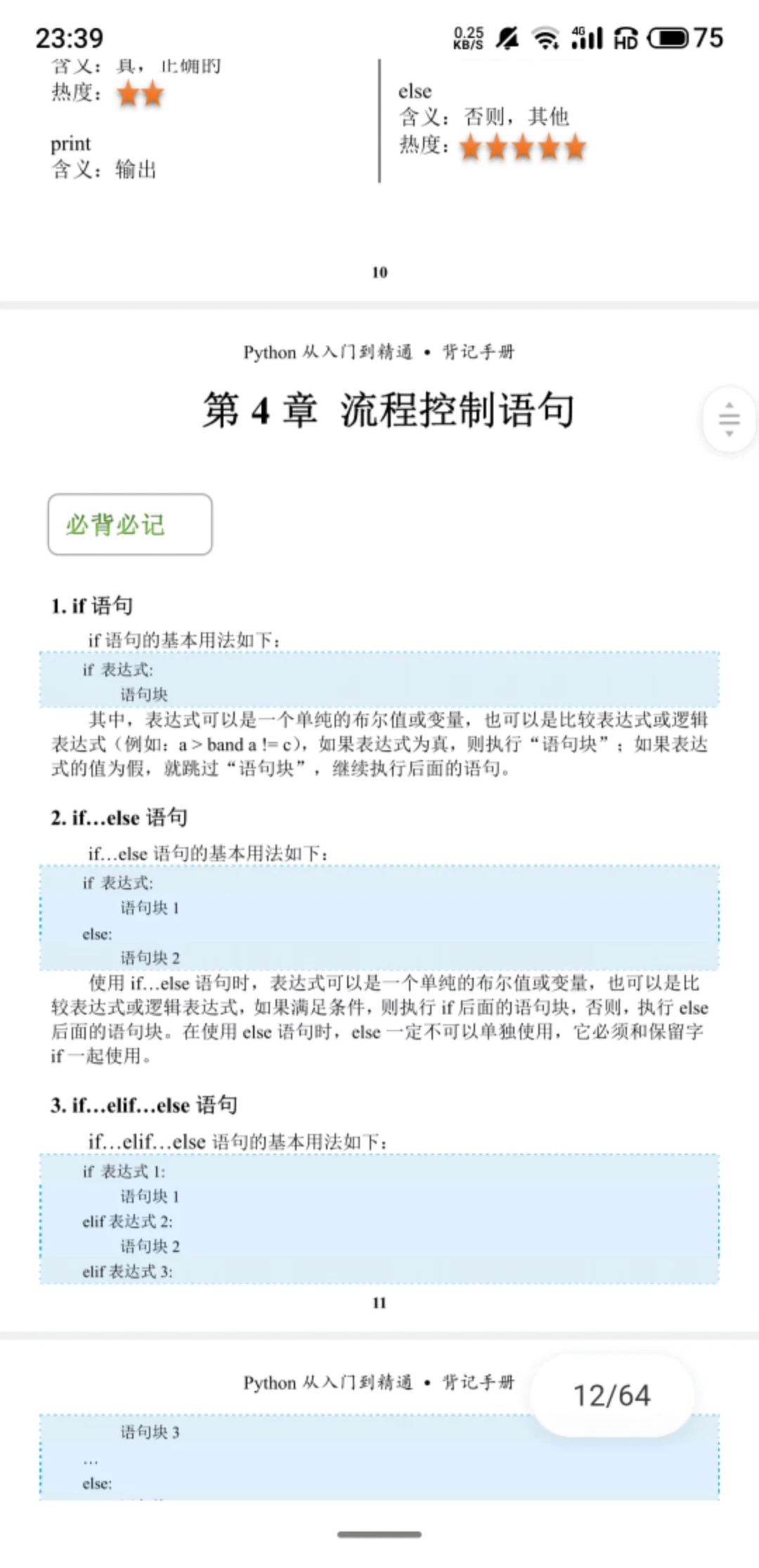 Python从入门到上分！这份“懒人背诵手册