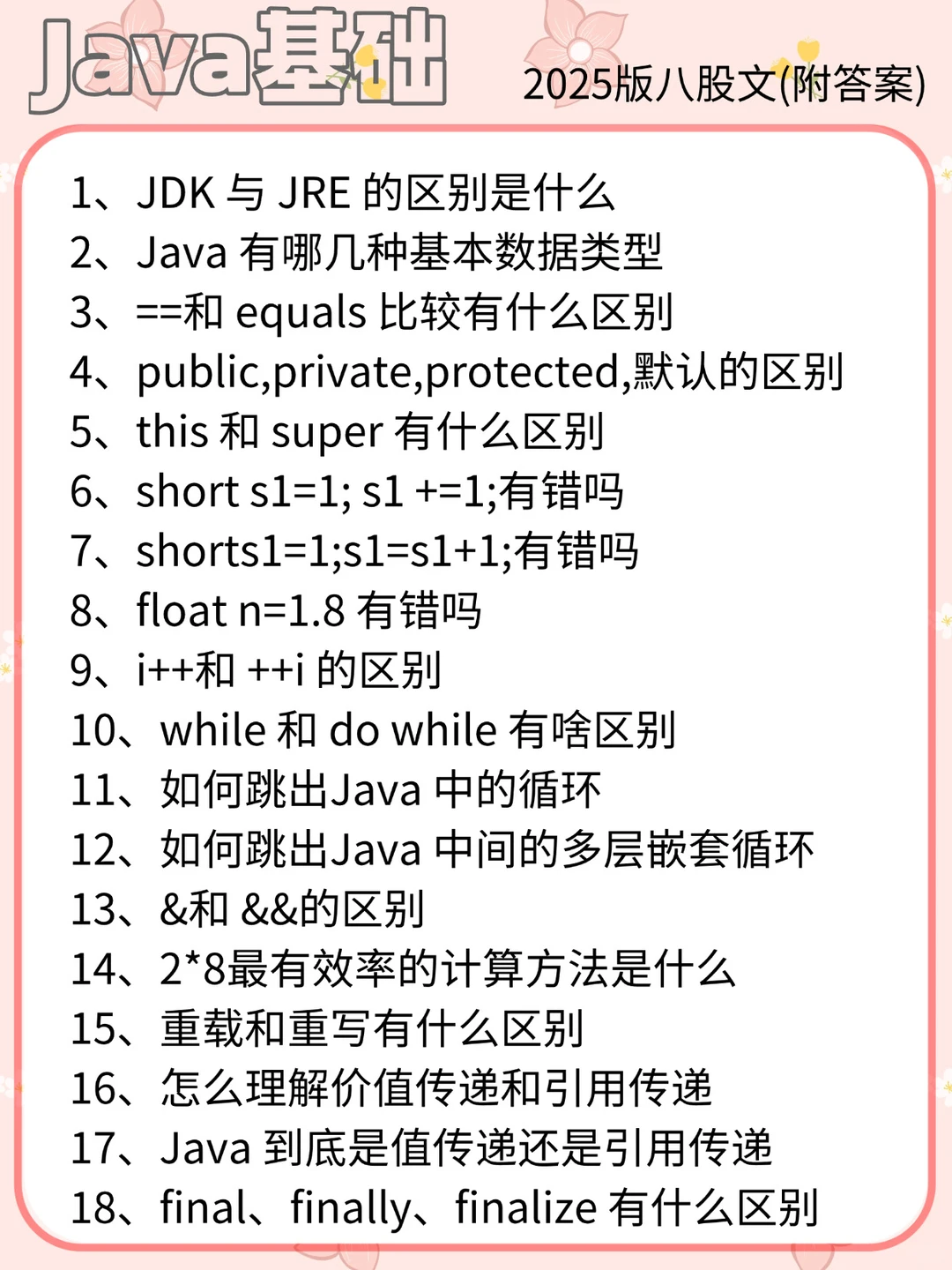 个人建议java面试真的别临时抱佛脚