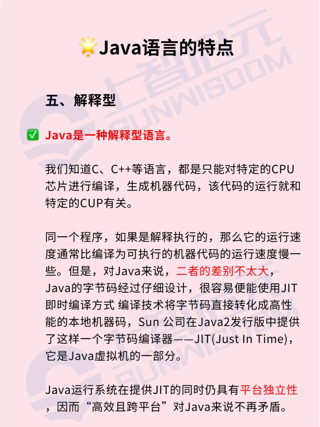 三分钟看懂｜Java语言的特点