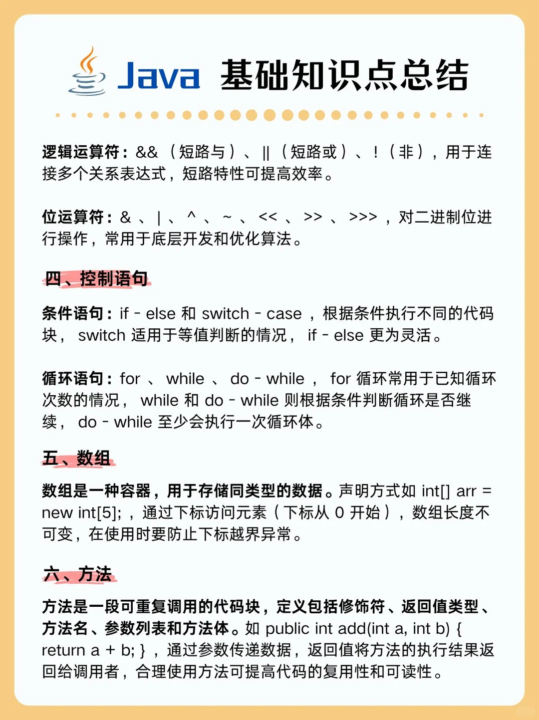 java基础知识点总结。java基础知识点总结