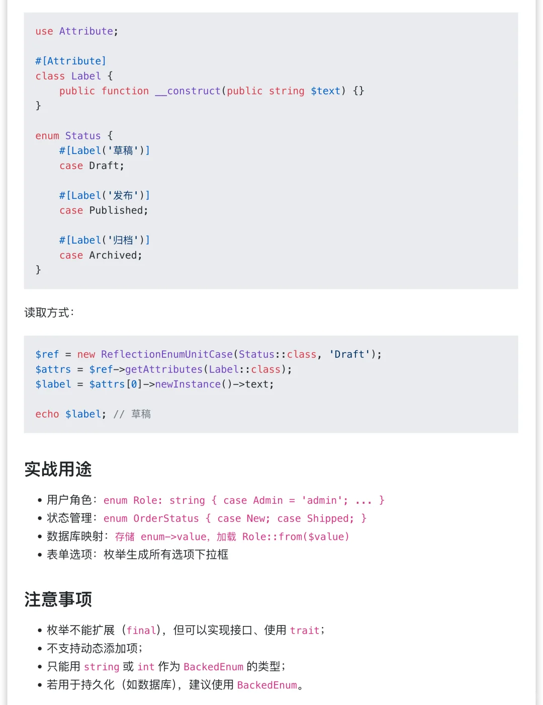 php8 枚举使用教程