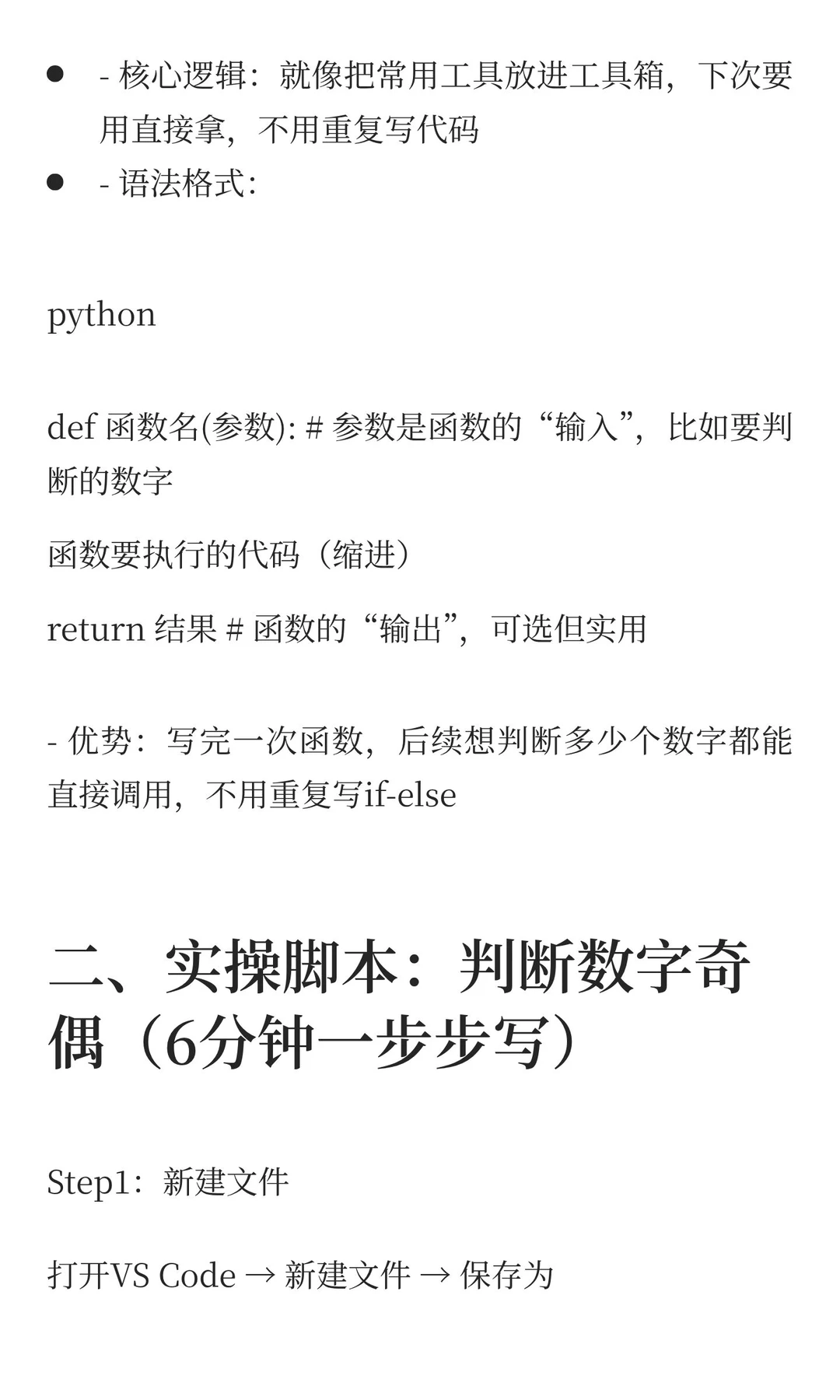 Python+AI每日15分钟｜Day2 语法进阶🔥 0