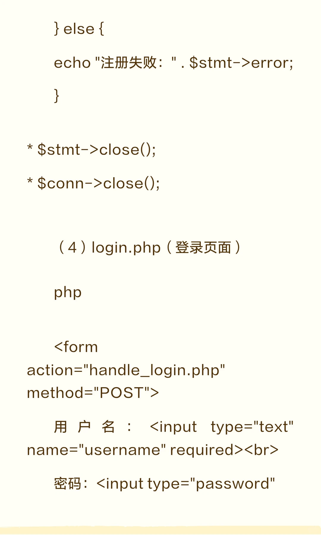PHP表单与MySQL数据库实战知识总结