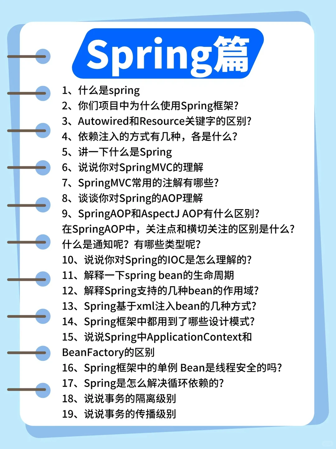 Java秋招面试必刷八股文3天背完拿offer