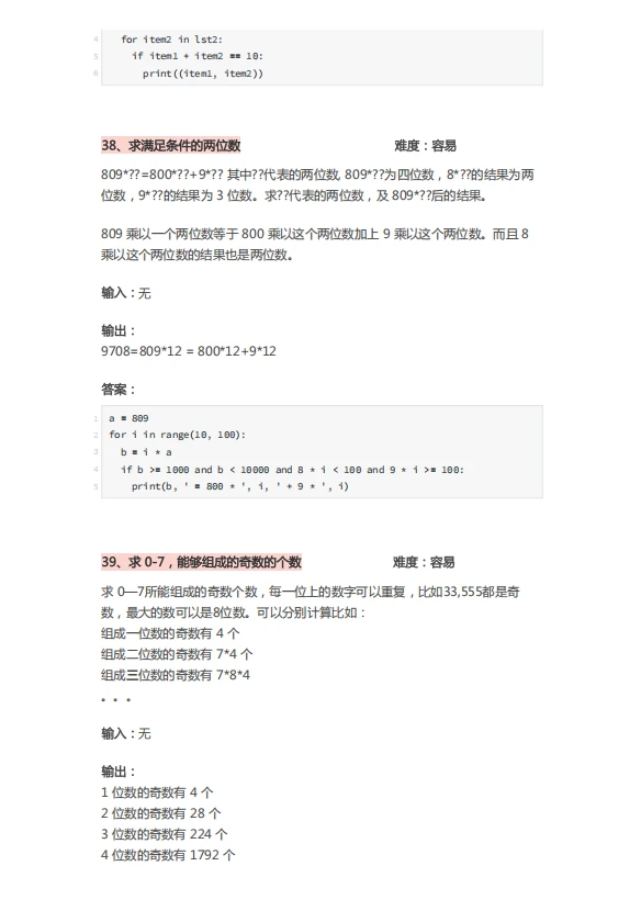 Python100道经典题，期末进度为0的你就刷吧