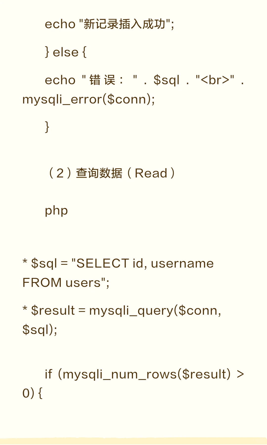 PHP表单与MySQL数据库实战知识总结
