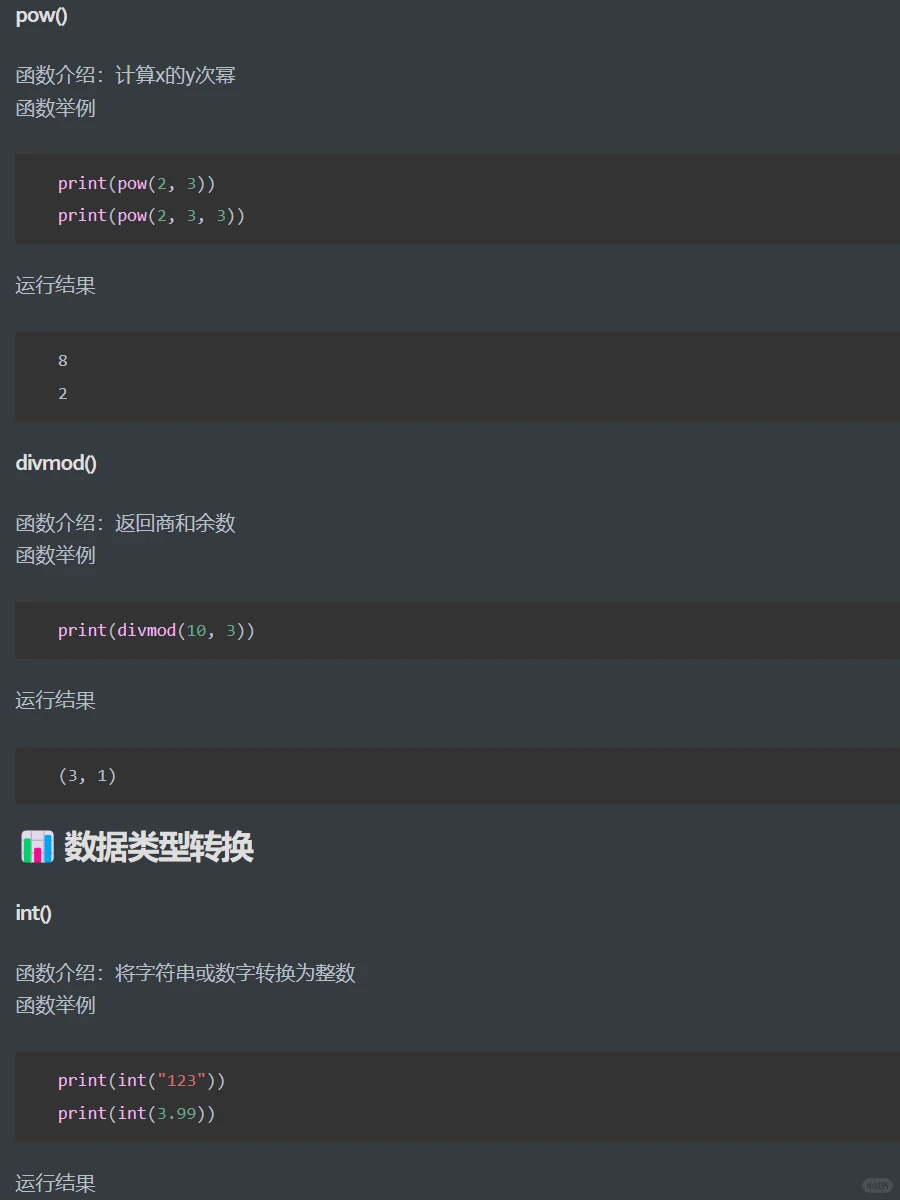 必须掌握｜Python常用的70个内置函数