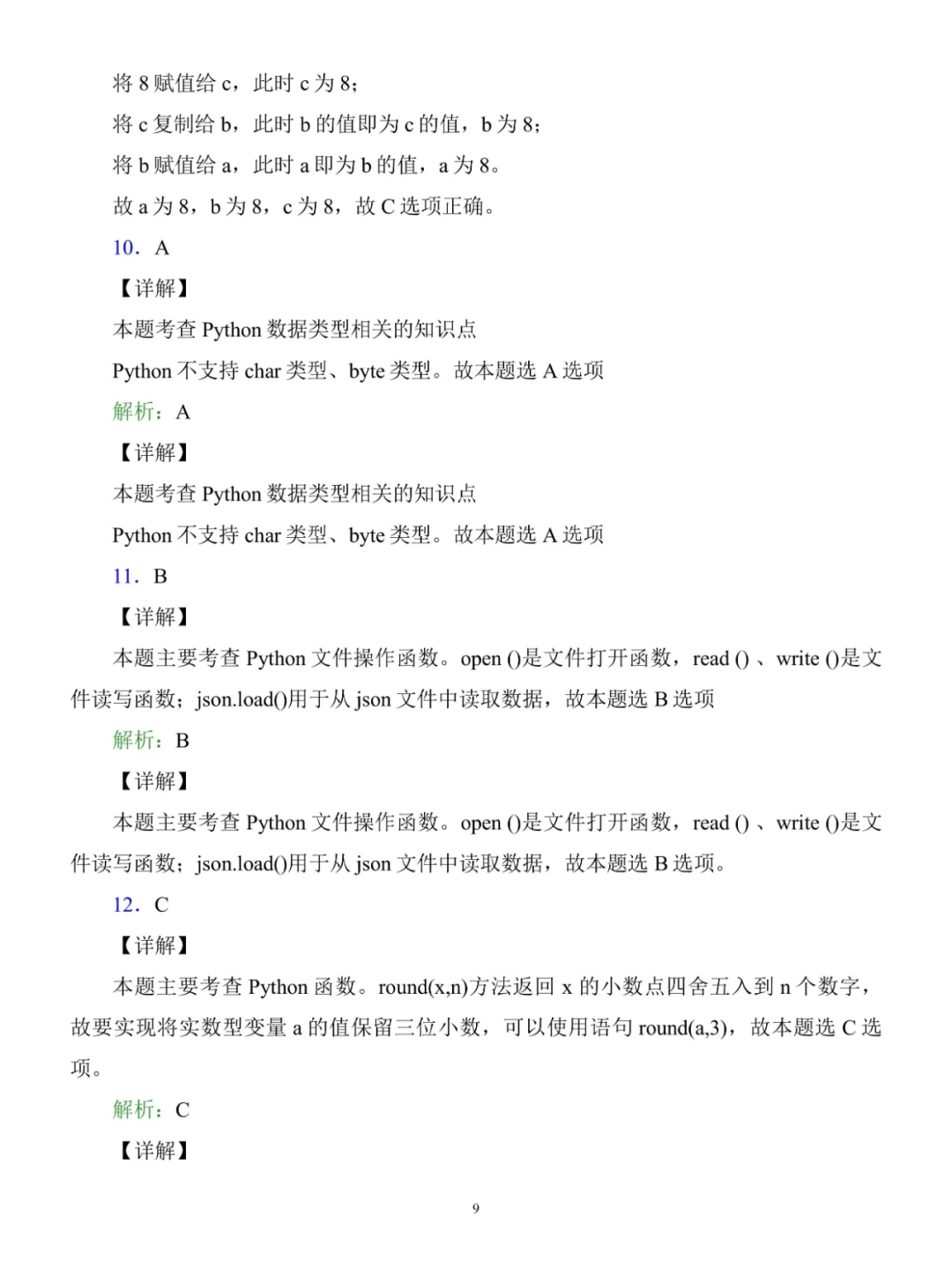 Python期末复习基础试题卷（含答案及解析）