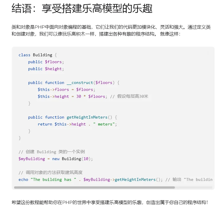 php， 类与对象