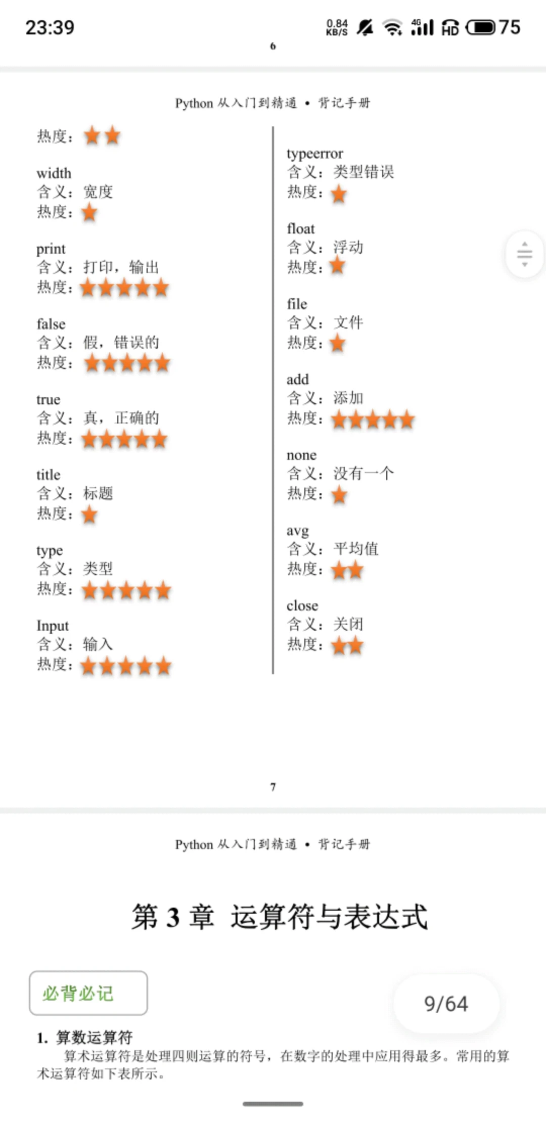 Python从入门到上分！这份“懒人背诵手册