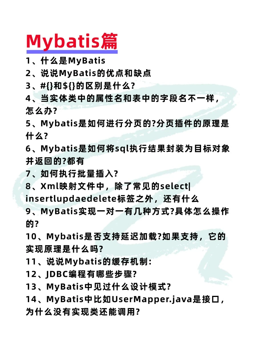 Java八股文面试题，附完整版，通过率96％！