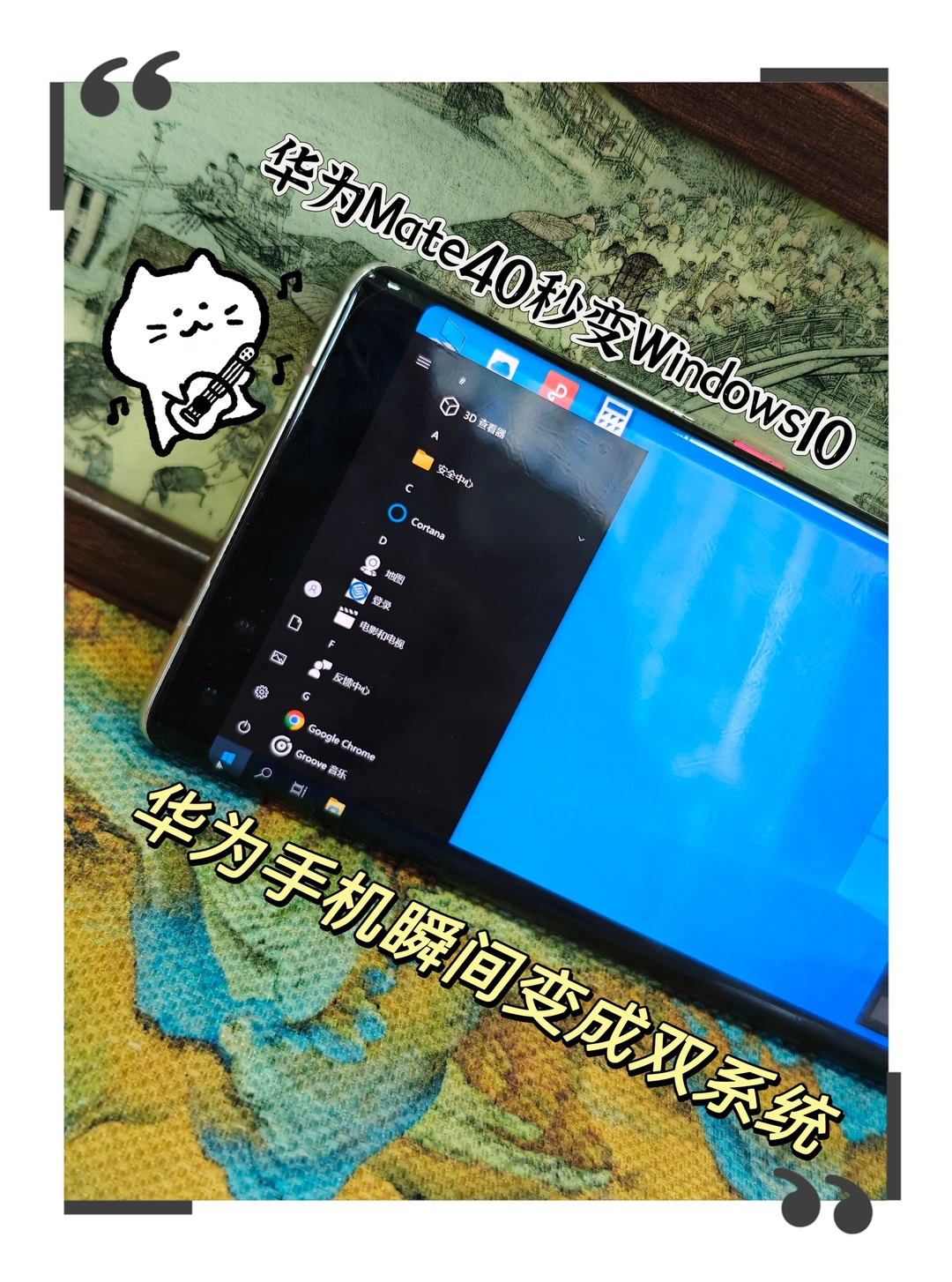 老款手机也可以变电脑！