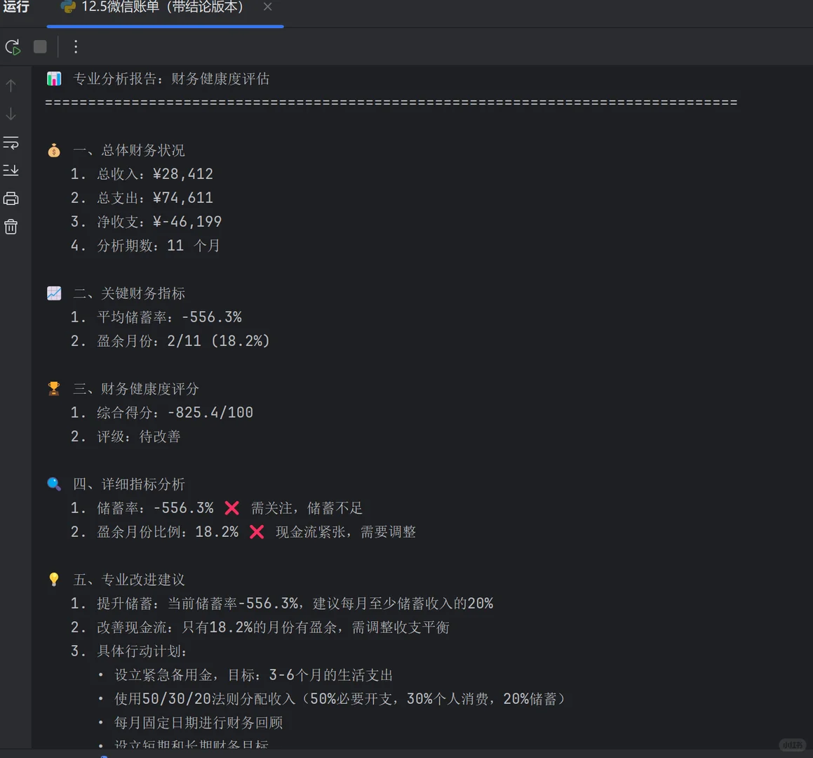 年终了，用python分析了2025年的微信账单
