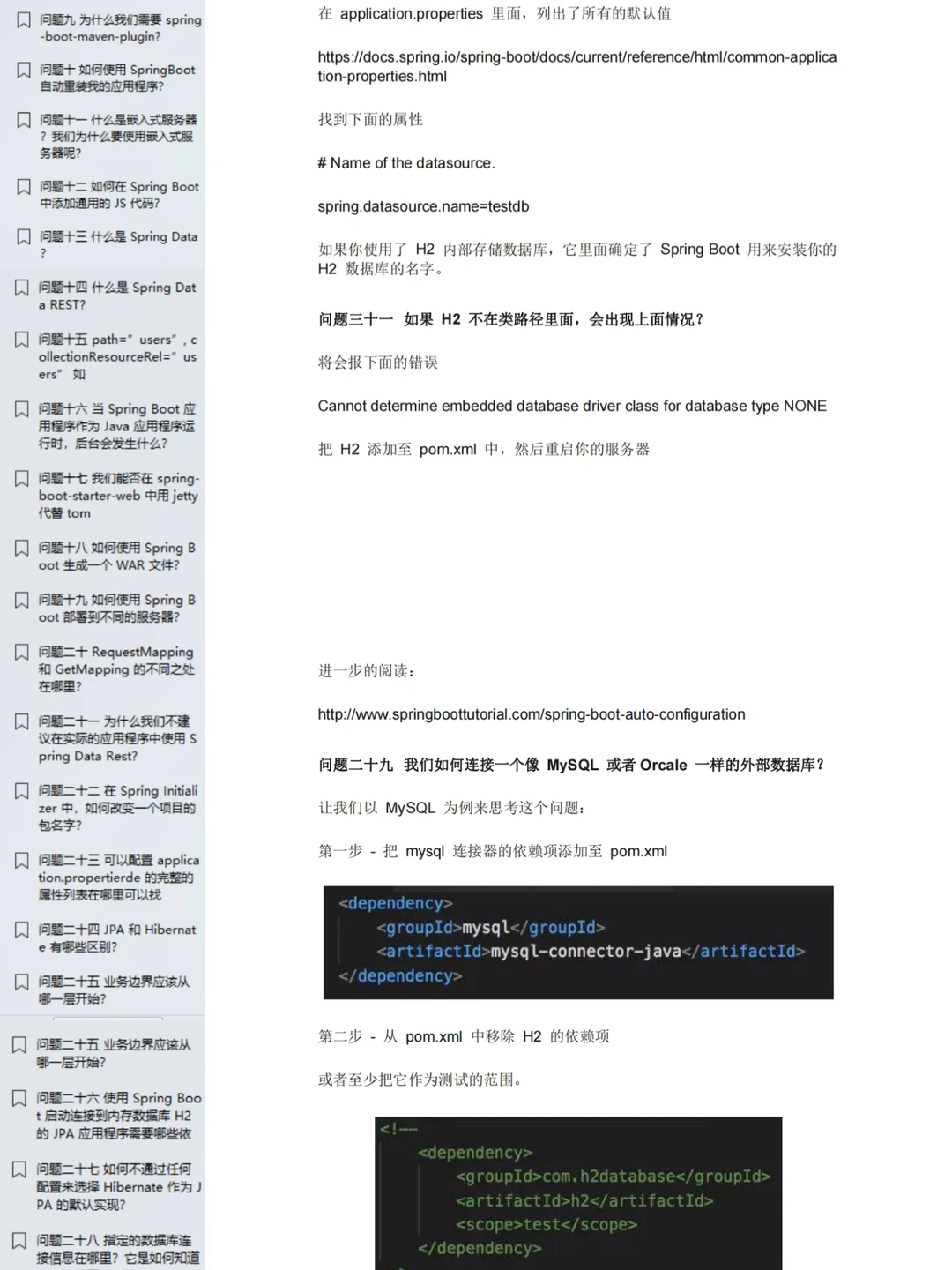 SpringBoot97道面试题一周练完拿offer
