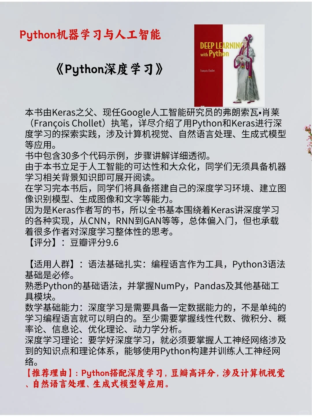 🔥 自学Python必看的8本书籍📚推荐‼️