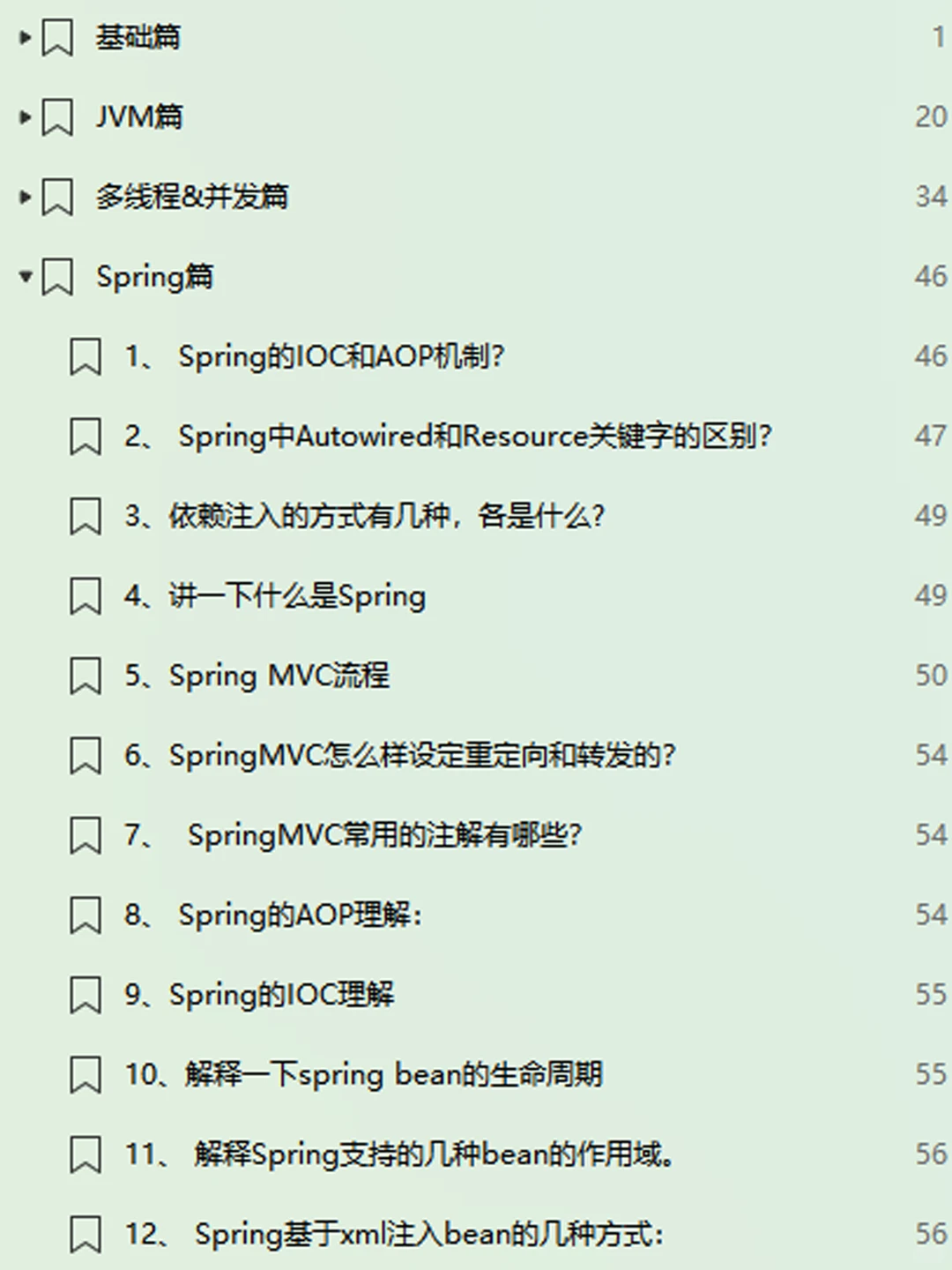 SpringBoot建议至少达到了这种程度再去面试