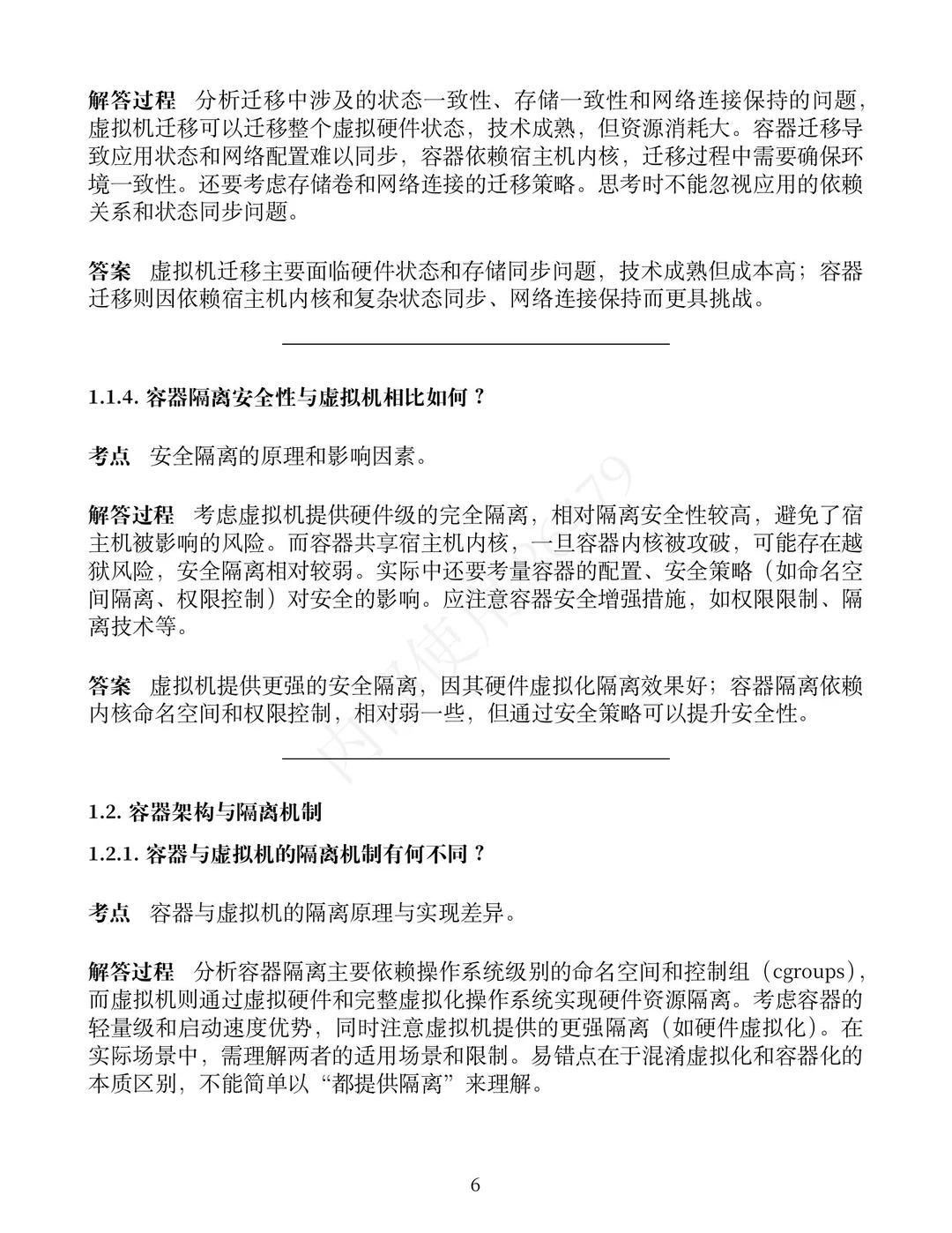 Python工程师面试题: 如何加强容器运行时安