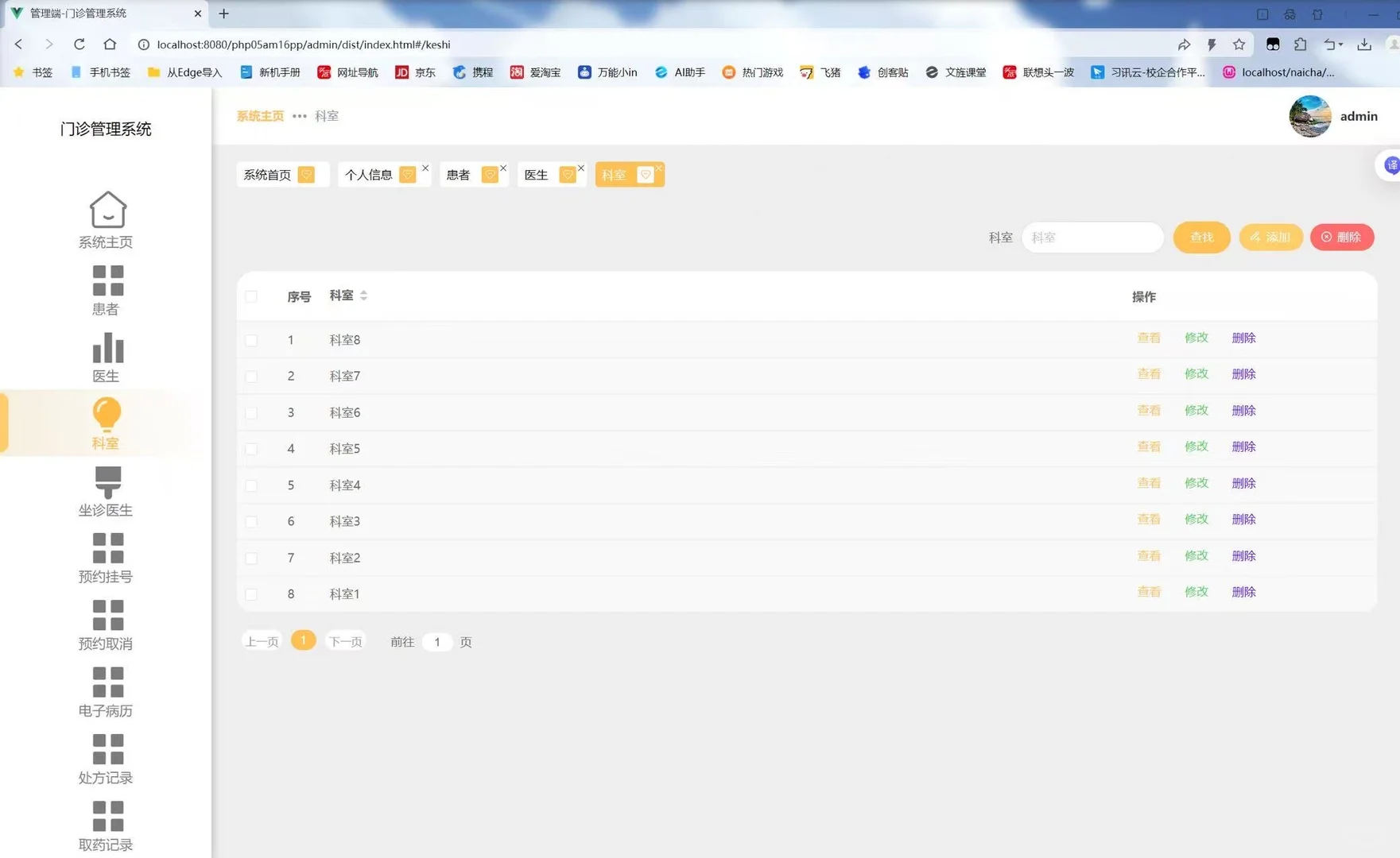 PHP+MySQL 门诊管理系统