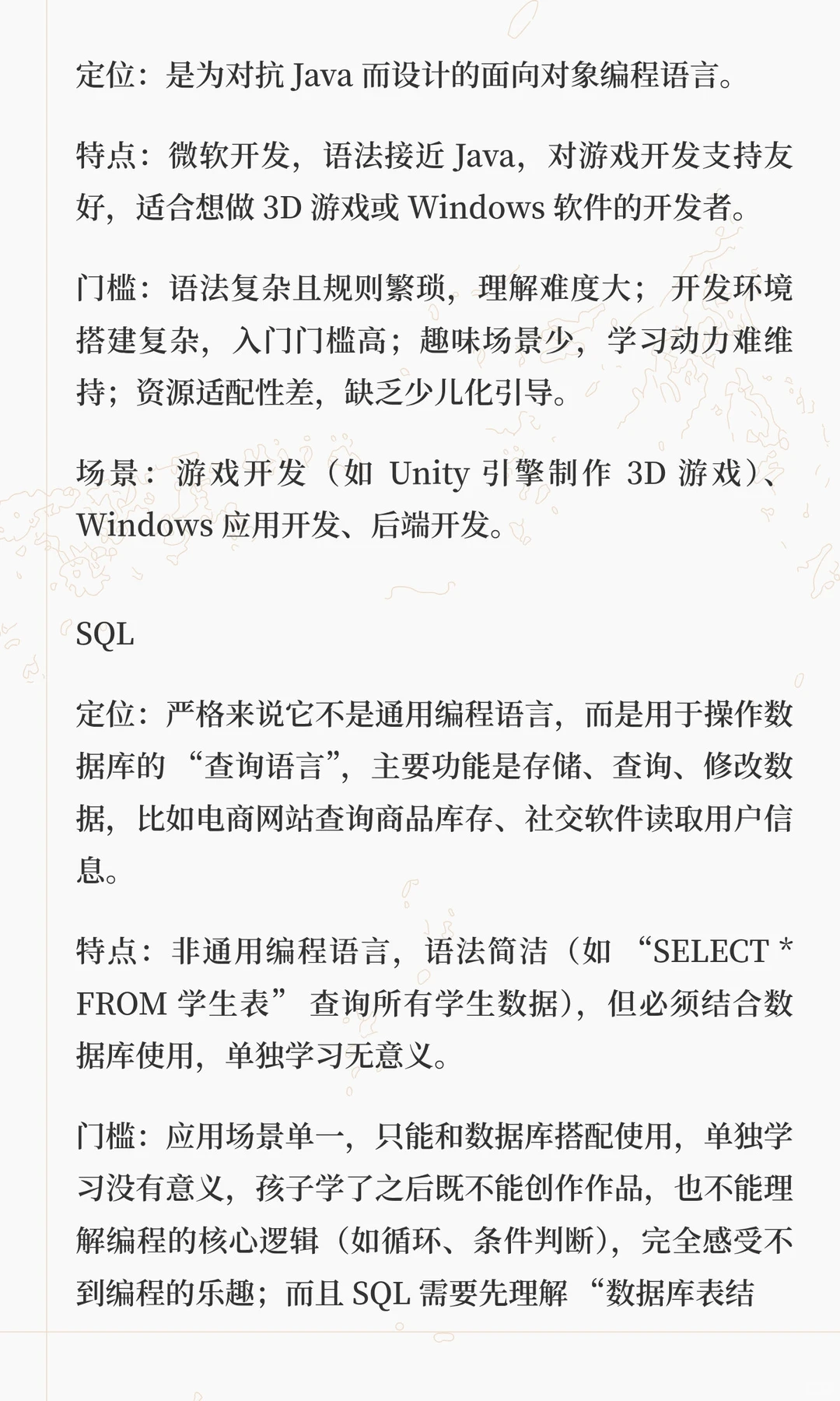 编程语言中——非少儿编程类