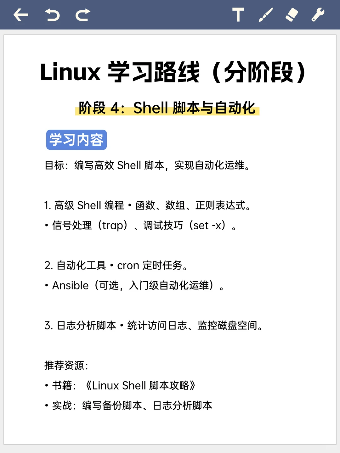 学Linux路线💥手把手带你从0-精通