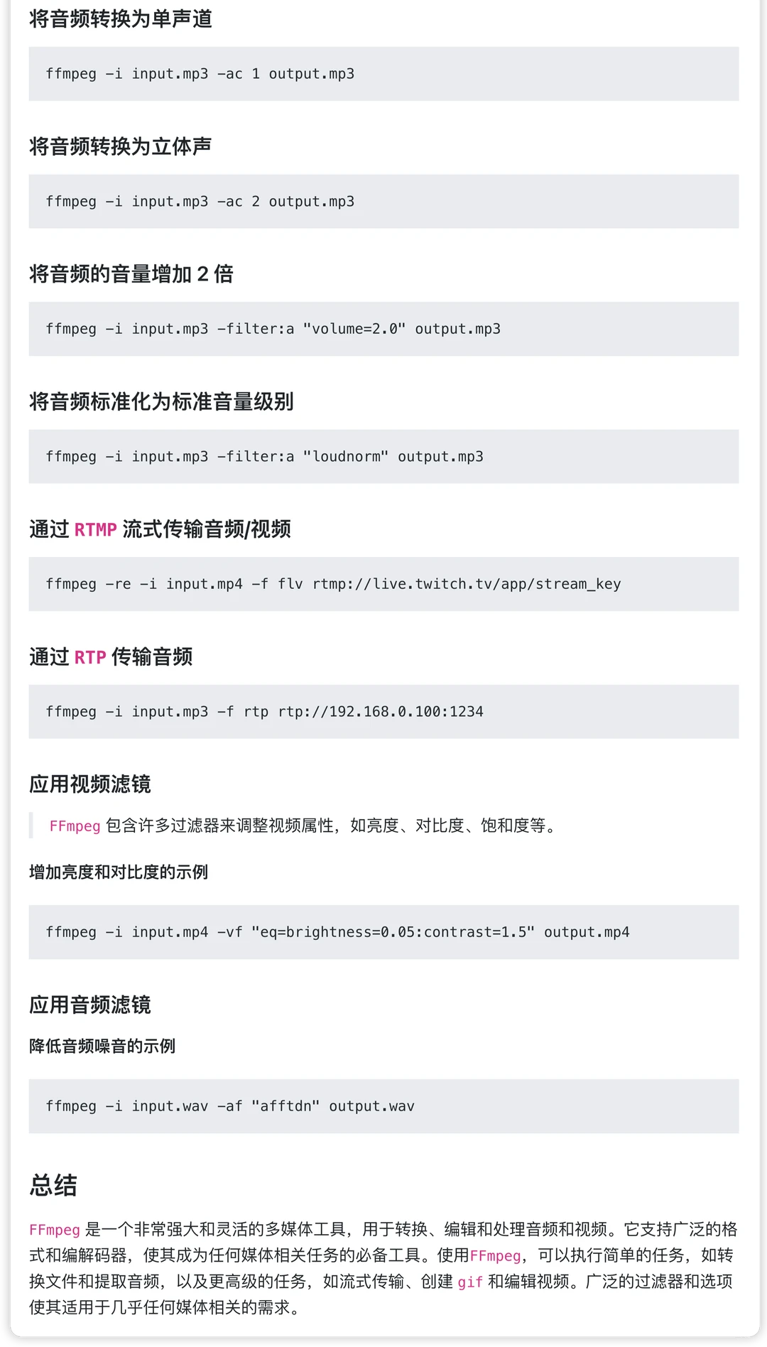 Linux ffmpeg 基础用法