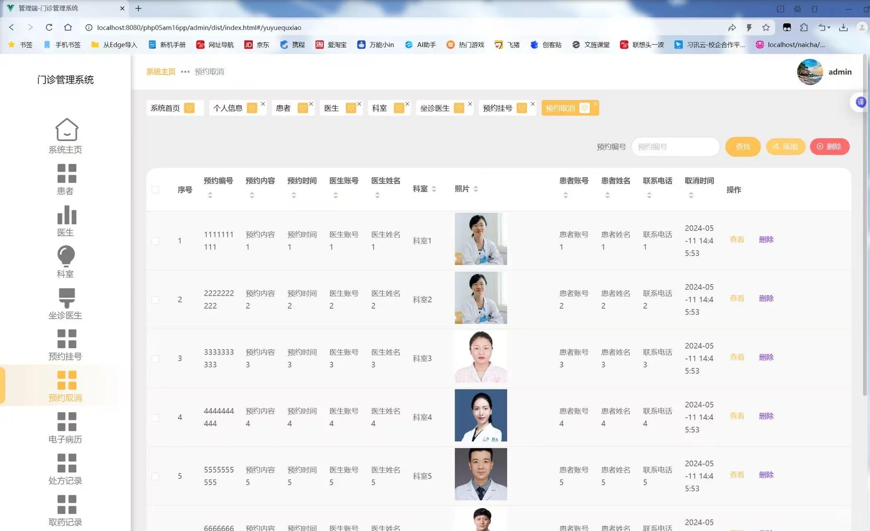 PHP+MySQL 门诊管理系统
