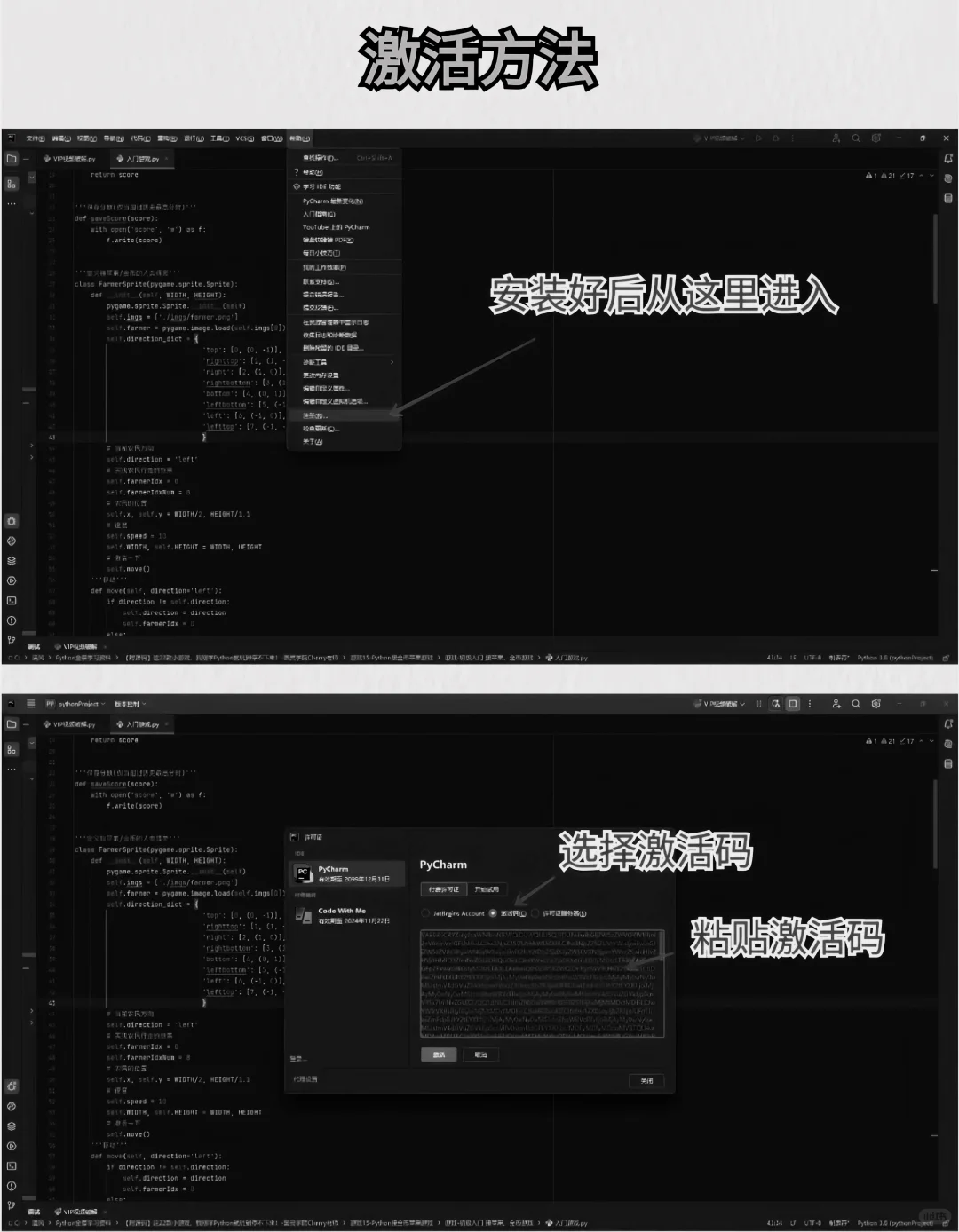 Python安装教程（附永久激活码）