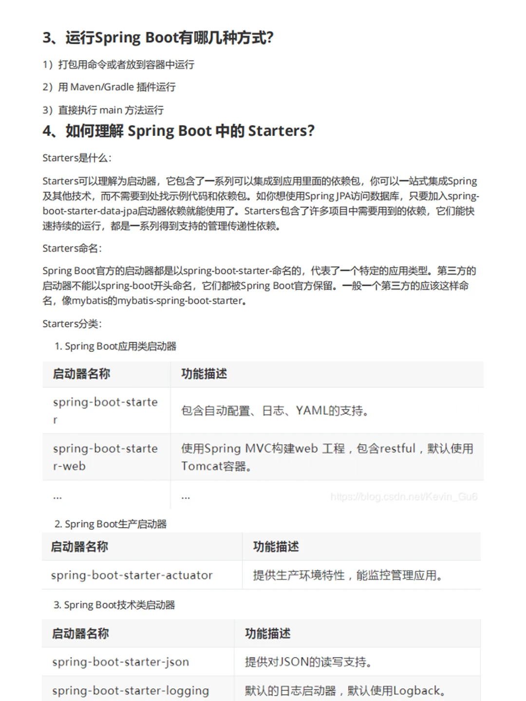 SpringBoot建议至少达到了这种程度再去面试