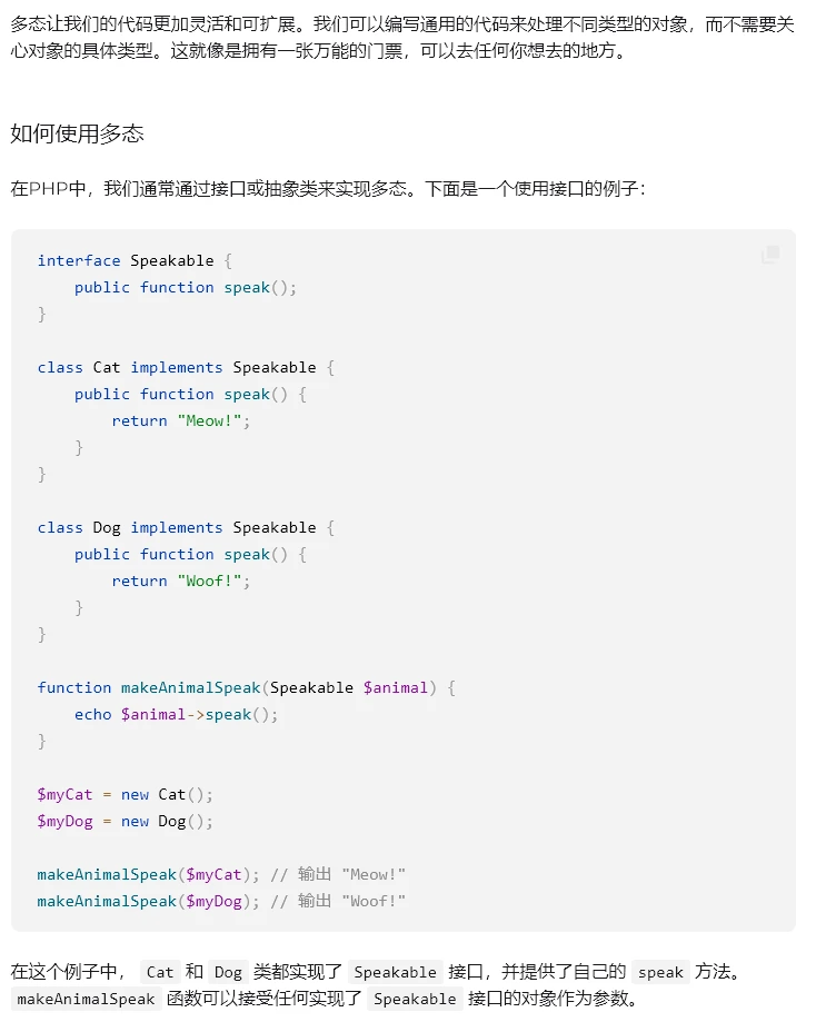php，继承与多态