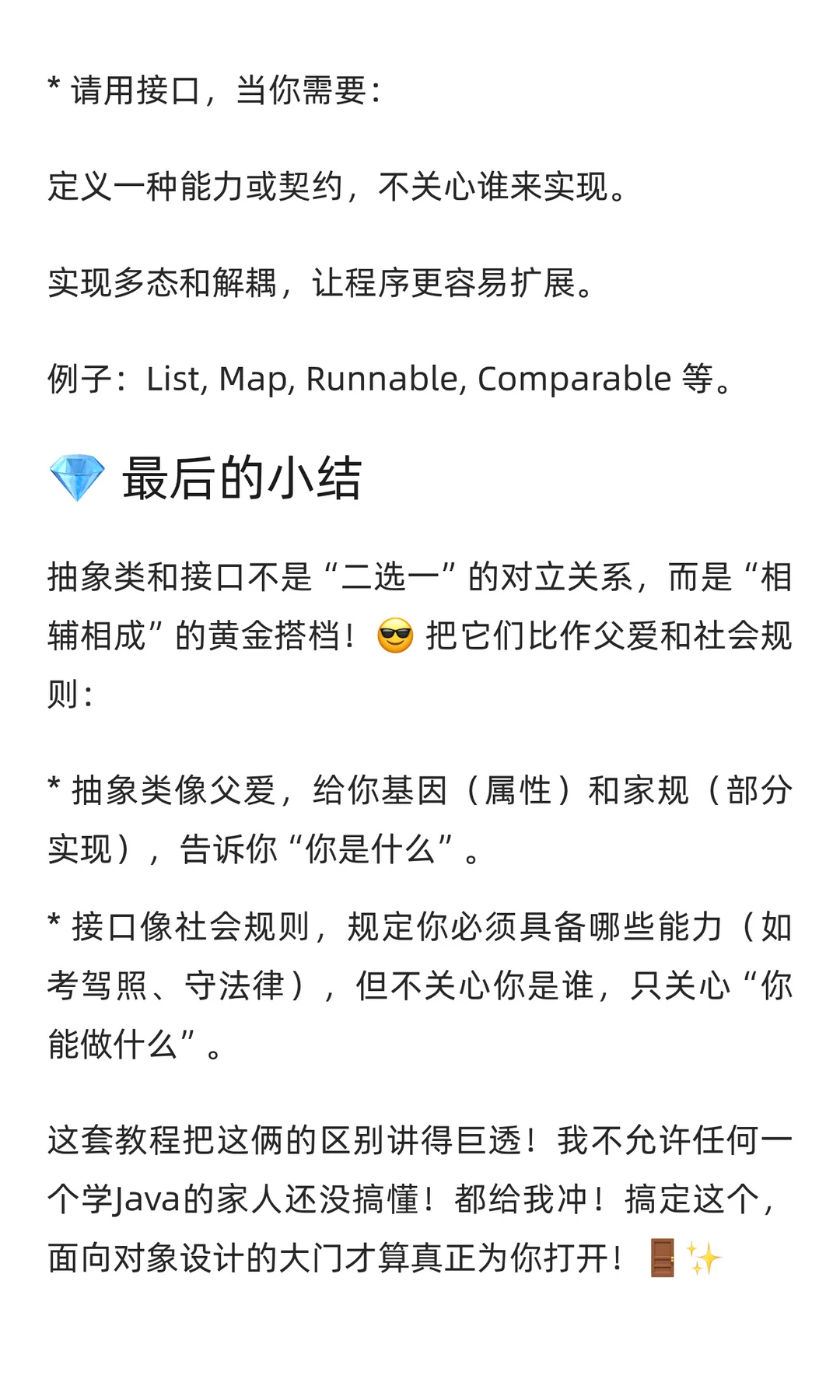 还不搞懂Java抽象类vs接口？面试绝对会后悔