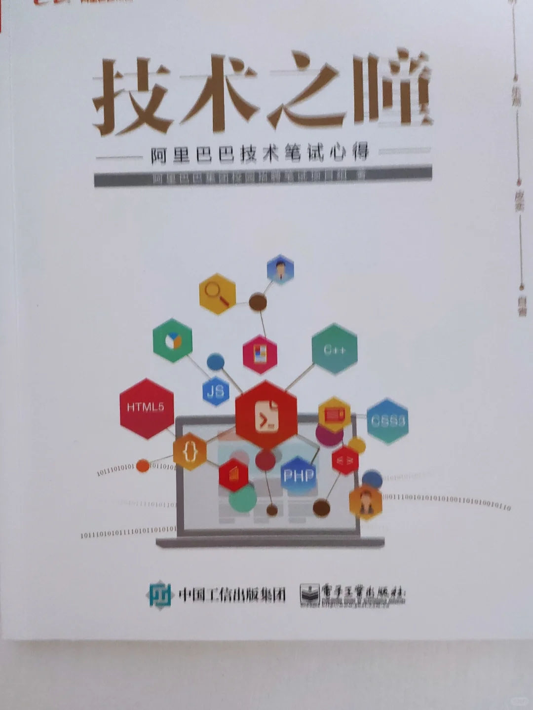 Java面试基础 | 面试笔试书籍