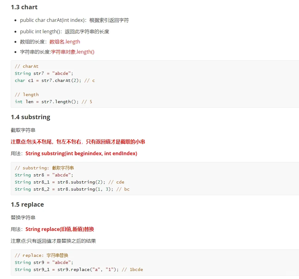 Java每日一学(2):字符串的使用