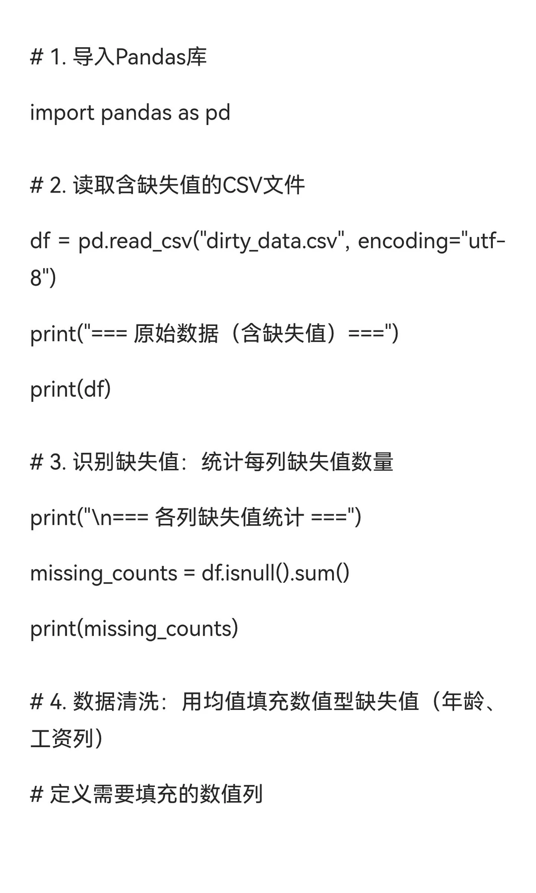 Python+AI每日15分钟｜Day7 数据清洗实操?