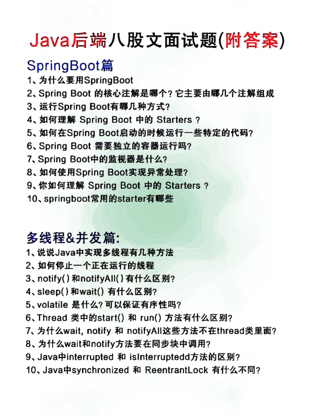 Java八股文，五天背完面试稳过的啊！