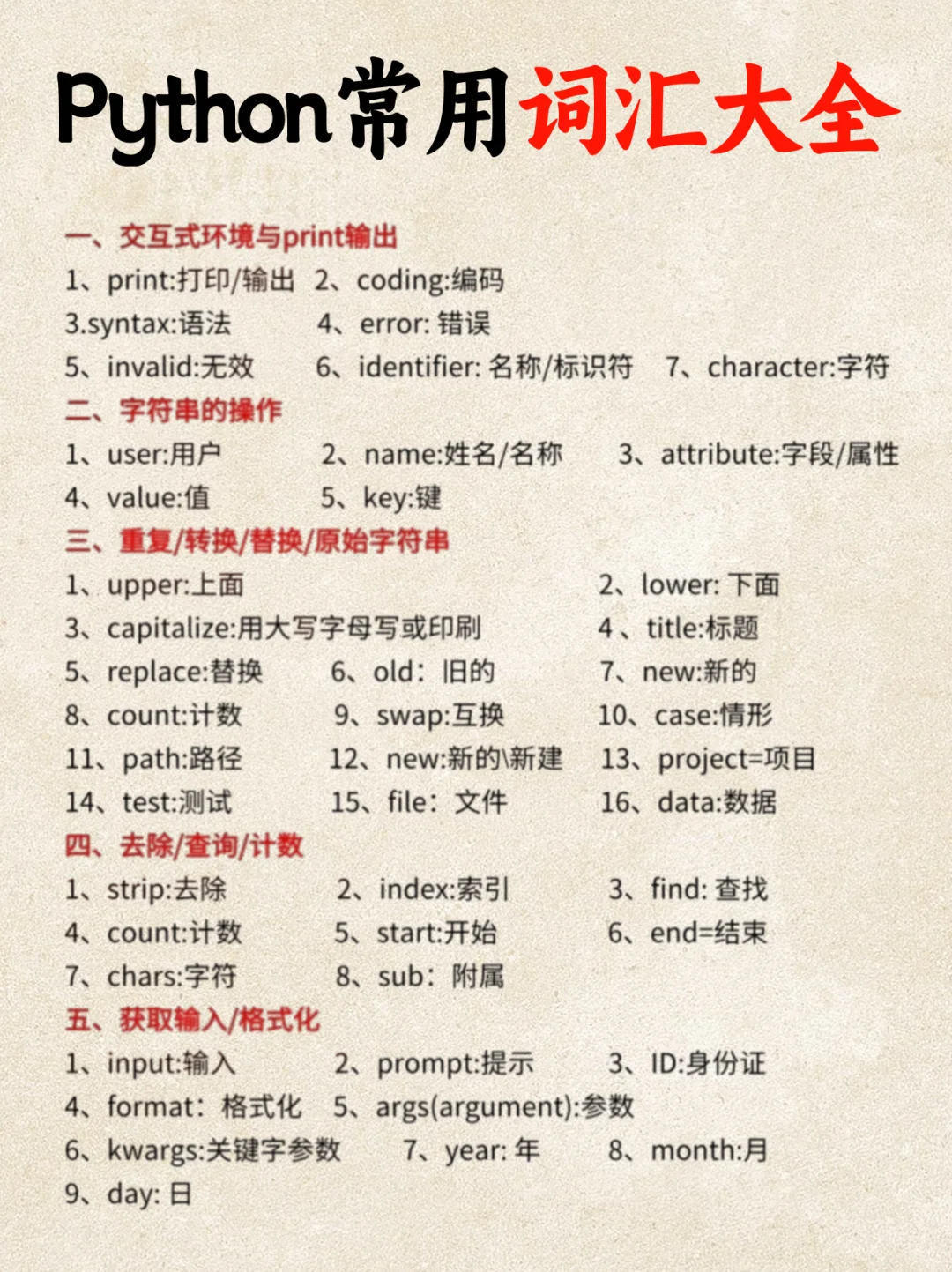 学Python前先掌握这些单词✔