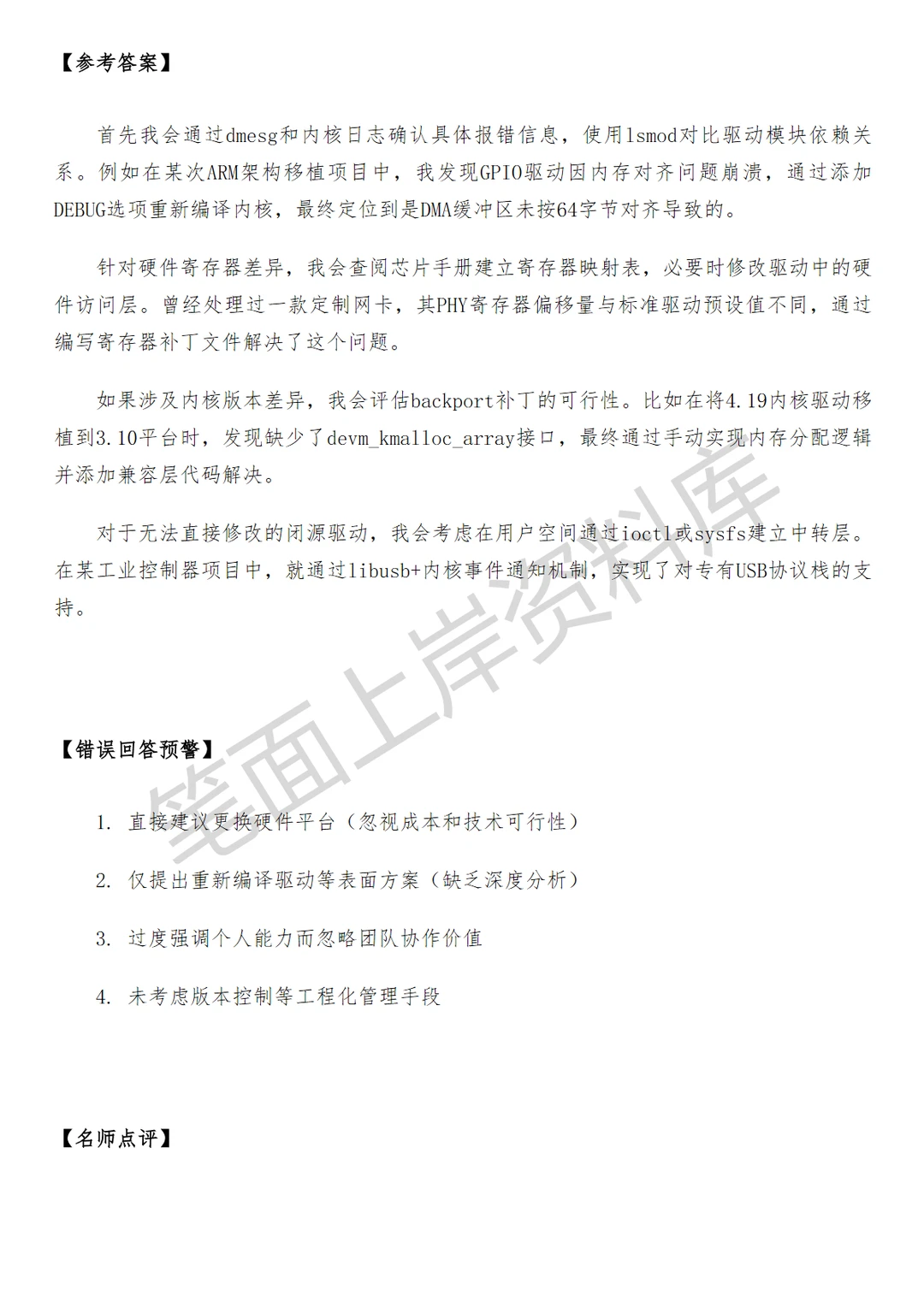 京东linux嵌入式系统工程师