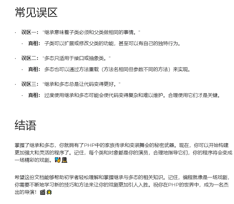 php，继承与多态
