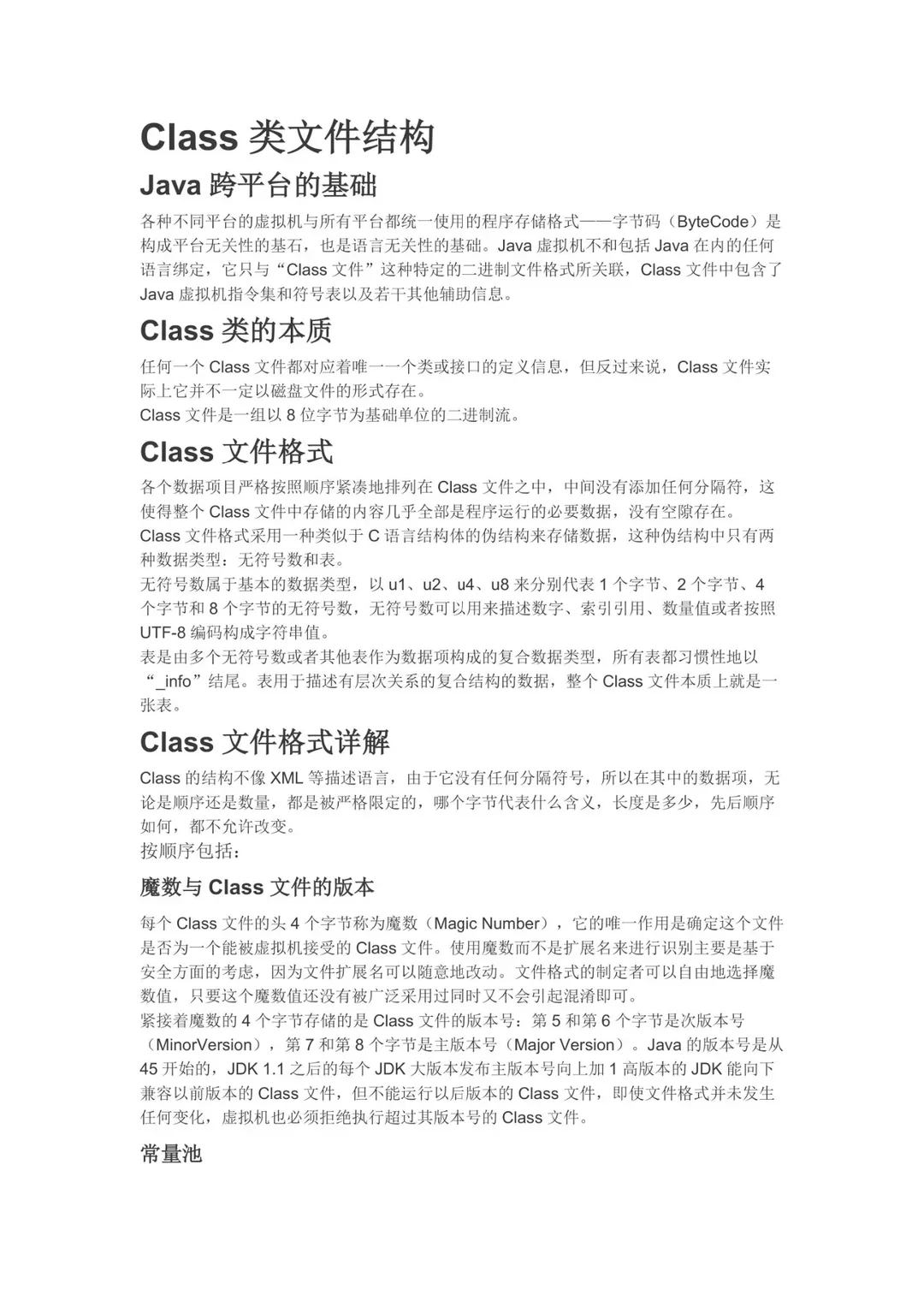 Java基础，你真的会吗？