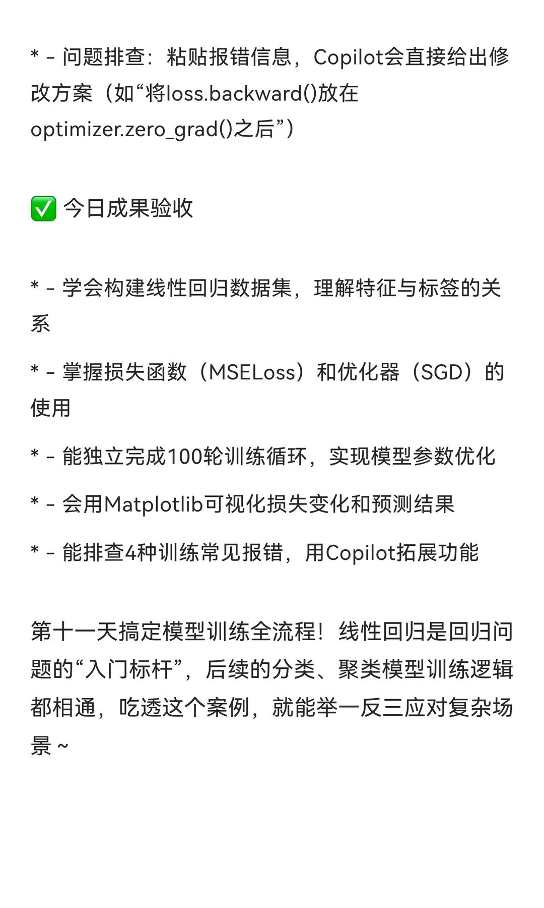 Python+AI每日15分钟｜Day11 PyTorch模型训