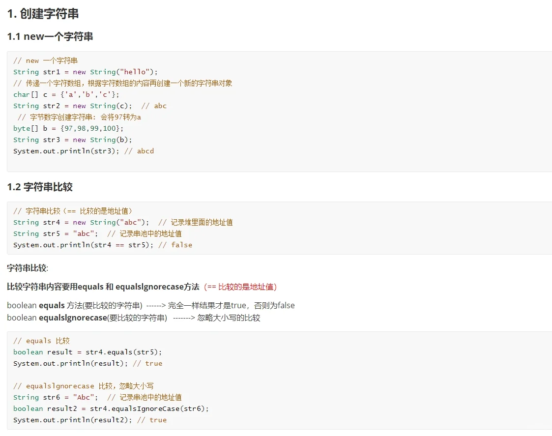 Java每日一学(2):字符串的使用